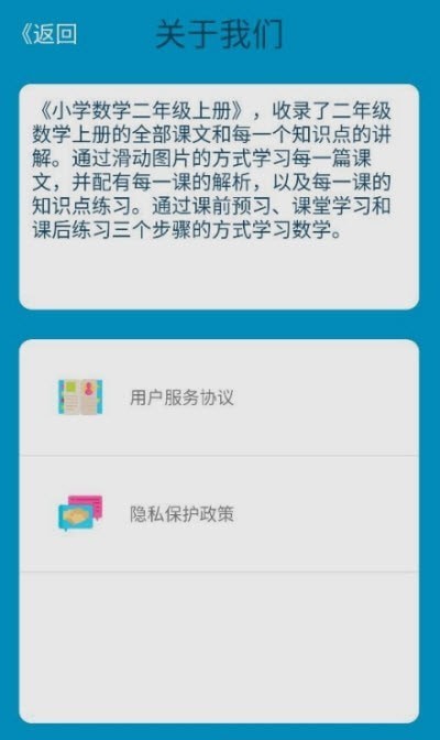 二年级数学助手上册