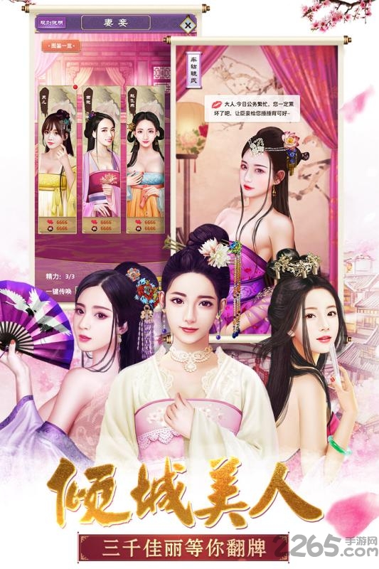 当官也风流手游