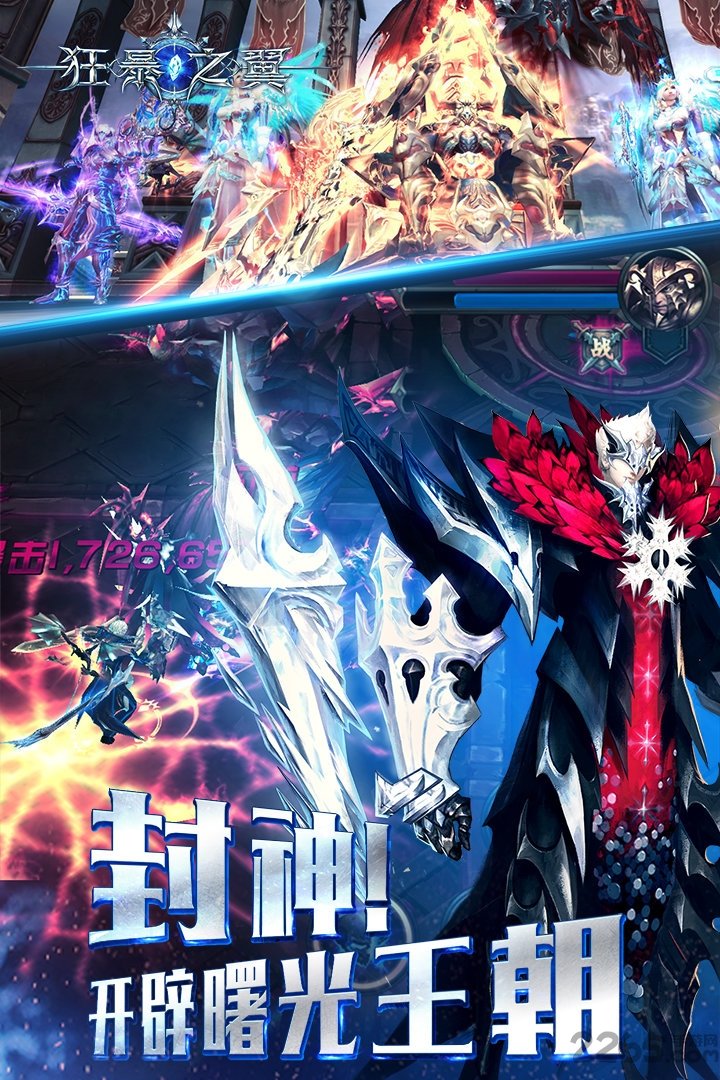 狂爆之翼变态版