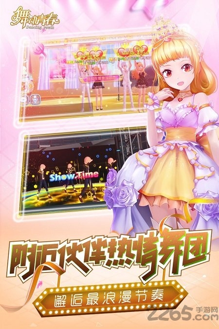 舞动青春果盘最新版