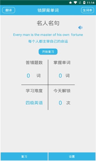 锁屏单词 锁屏单词