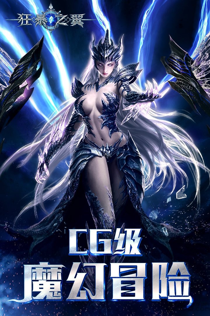 狂爆之翼变态版