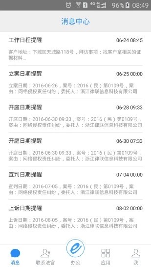 e律师定制版