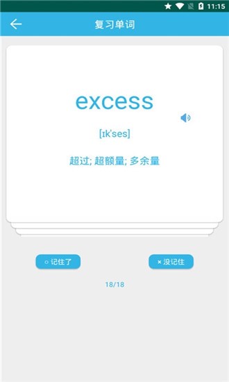 锁屏单词 锁屏单词