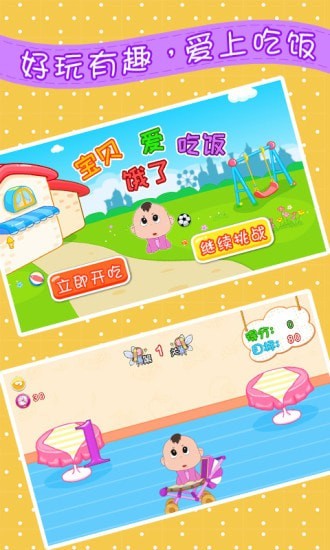 宝宝饿了爱吃饭