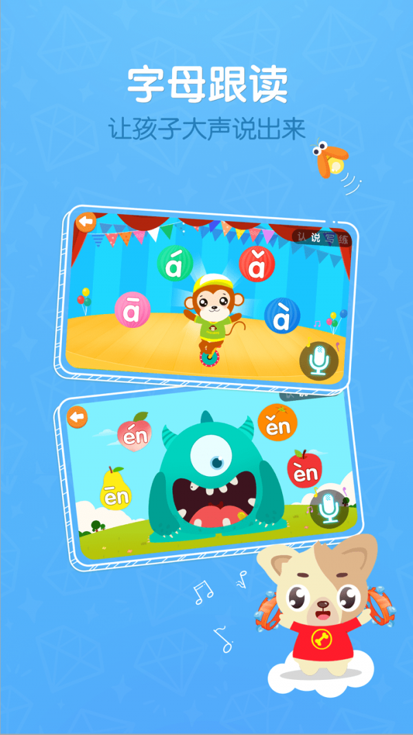 贝乐虎学拼音游戏