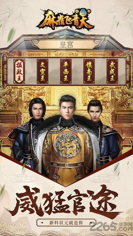 麻雀飞青天手游官网下载