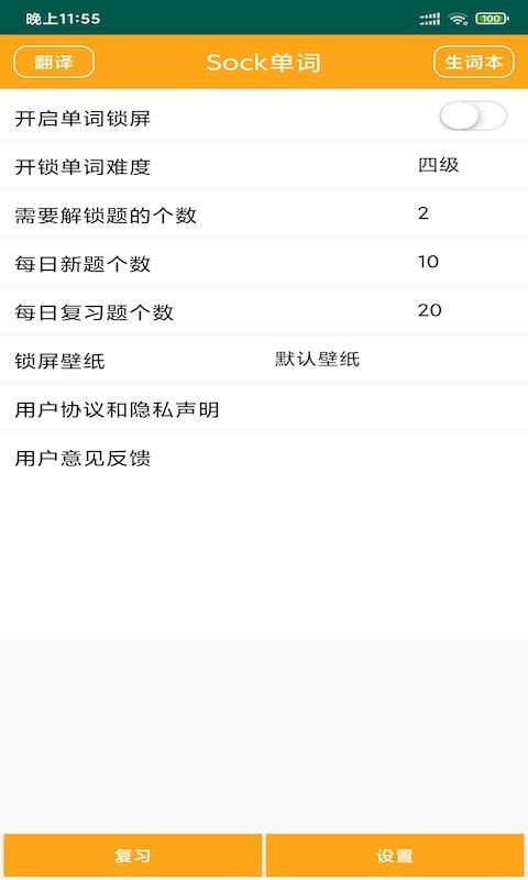 Sock单词 Sock单词