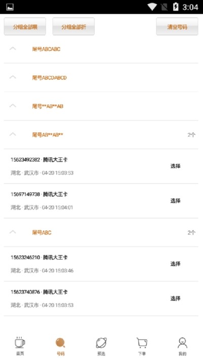 i咖啡靓号