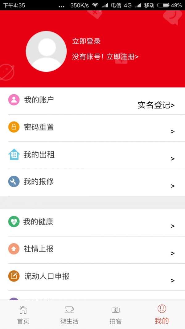 七星区智慧社区 七星区智慧社区