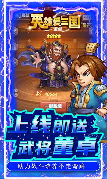 英雄爱三国手游2021