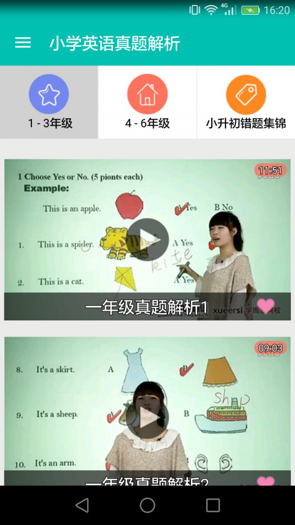 小学英语真题解析