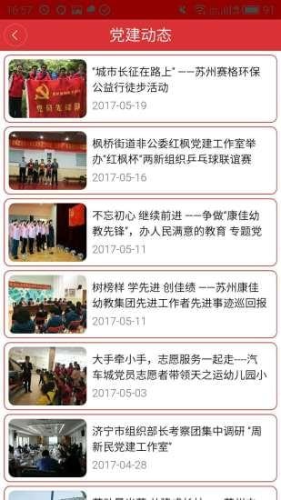 苏高新党建app下载