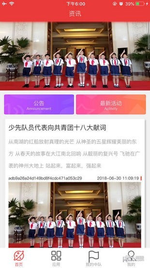 智慧少先队app下载