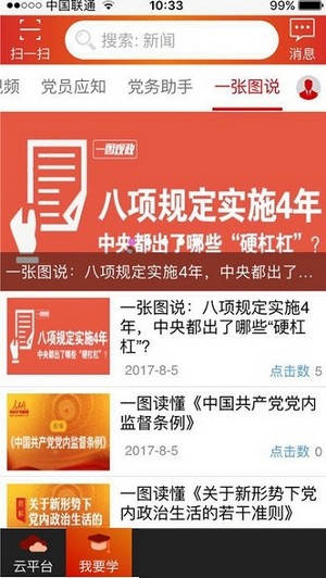 库伦云党建