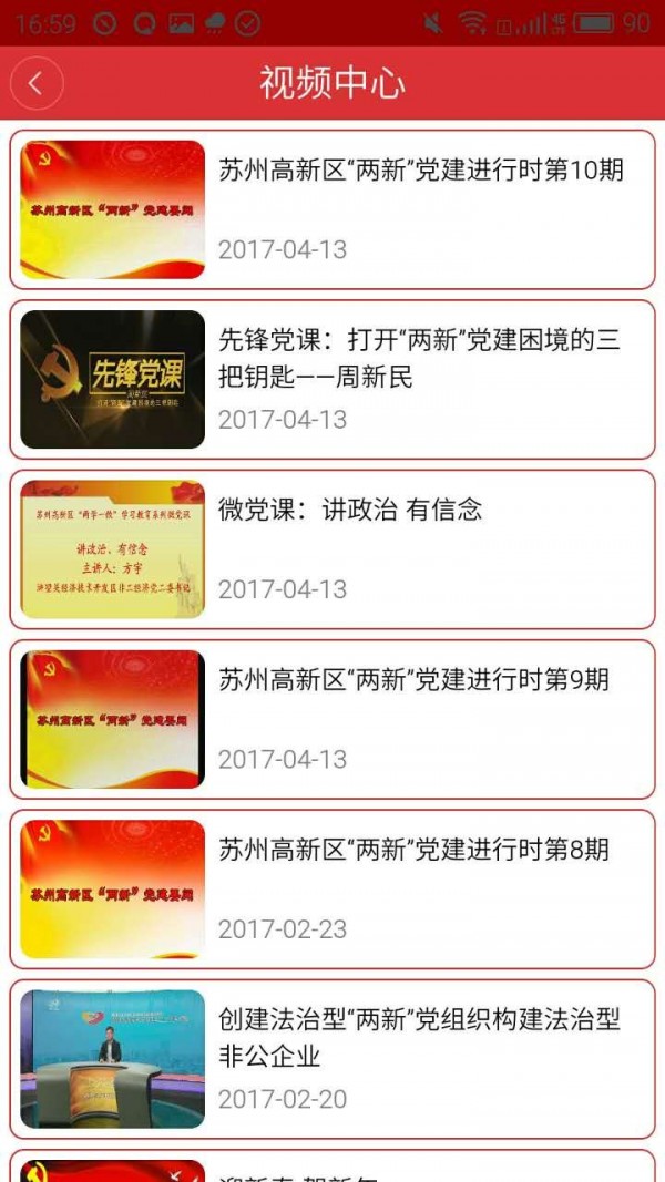 苏高新党建 苏高新党建