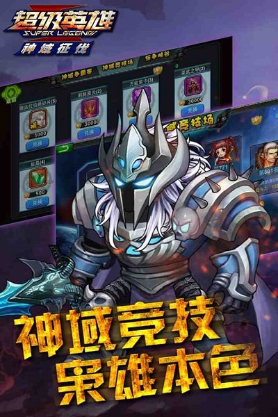 超级联盟手游