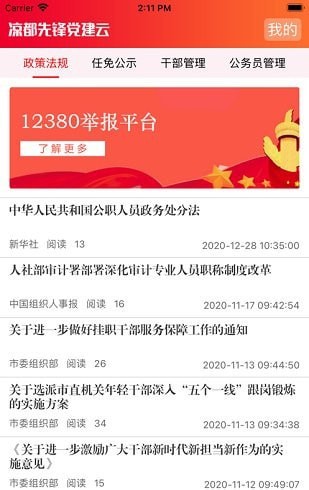 凉都先锋党建云