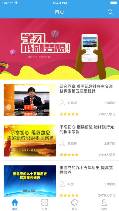 网络党校app
