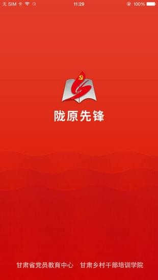 陇原先锋