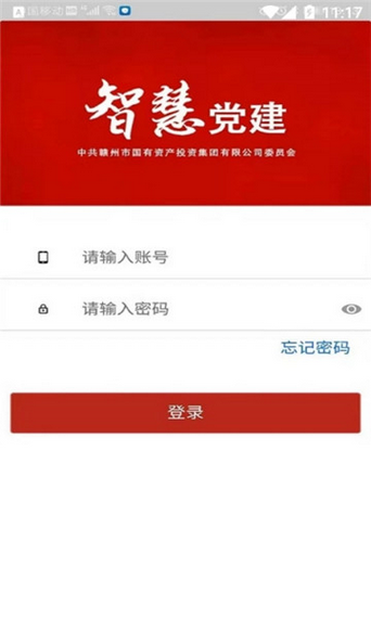 国投党建
