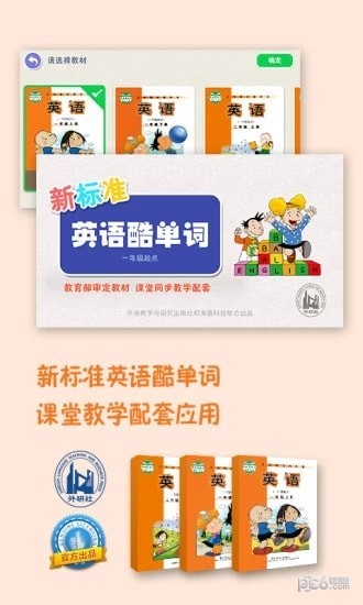 新标准英语酷单词小学下载