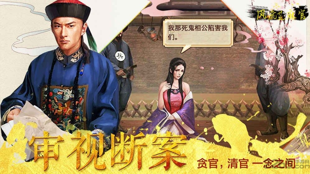 风流芝麻官手游最新版 风流芝麻官手游最新版