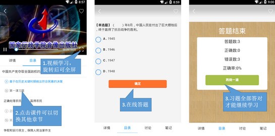 网络党校app