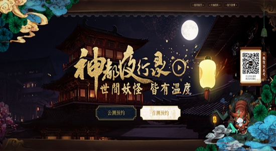 网易神都夜行录手游
