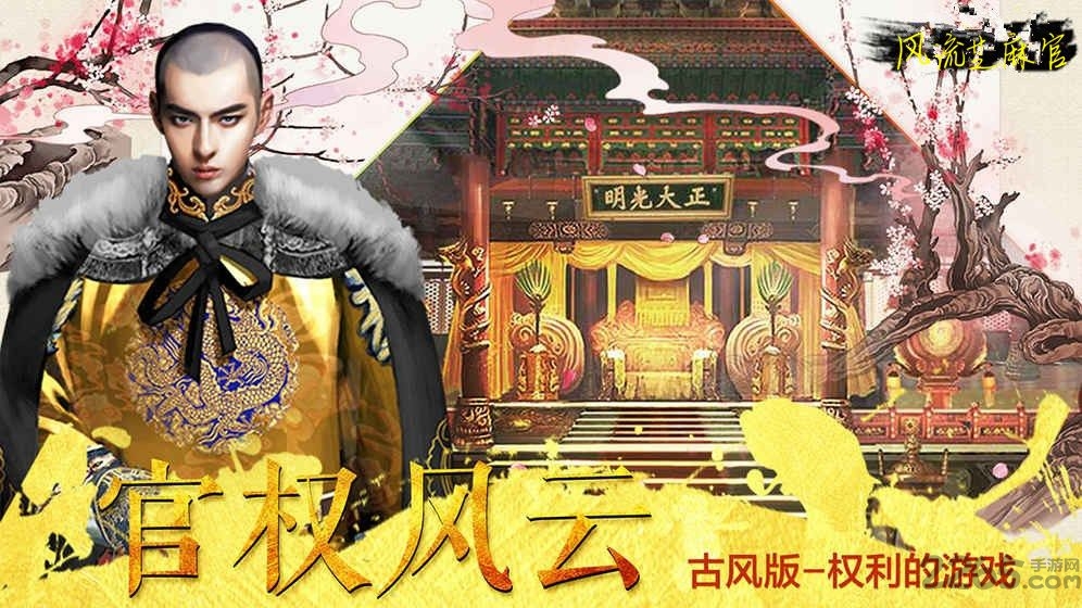 风流芝麻官手游最新版 风流芝麻官手游最新版