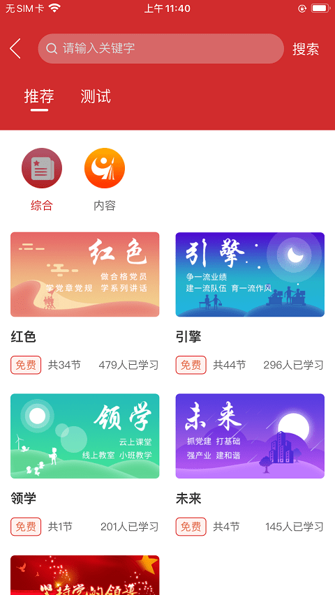 微领学