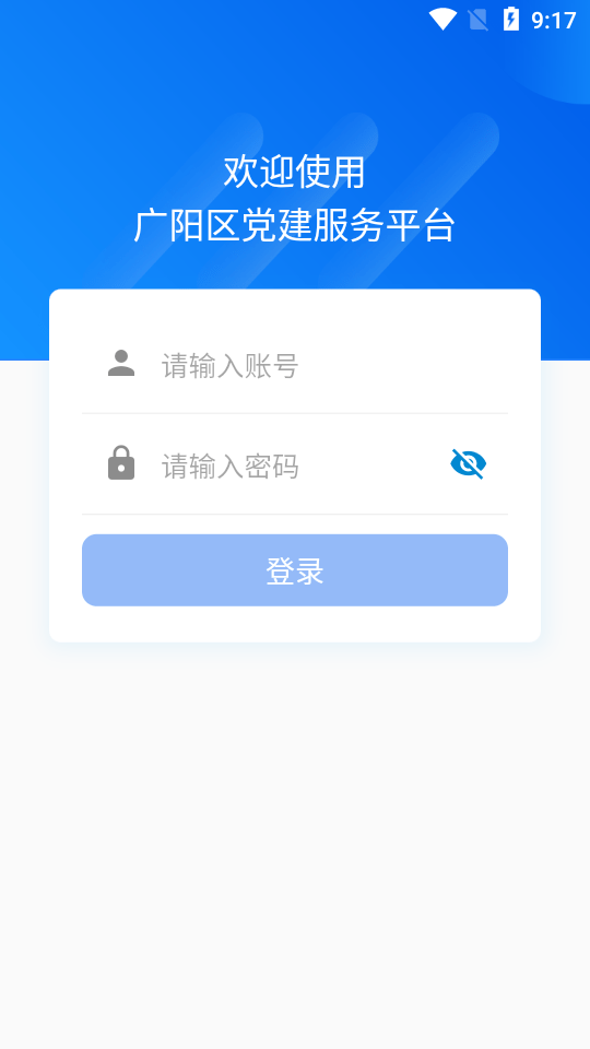 党建服务平台