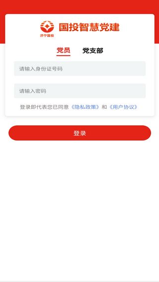 国投党建