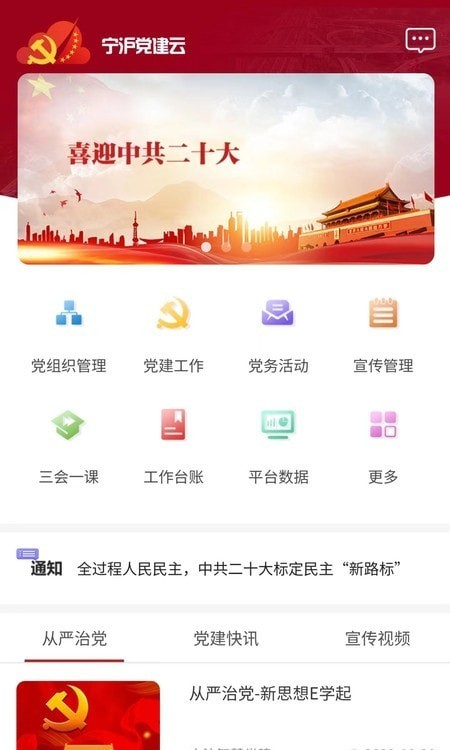 宁沪党建云 宁沪党建云