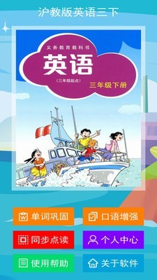 沪教版英语三下