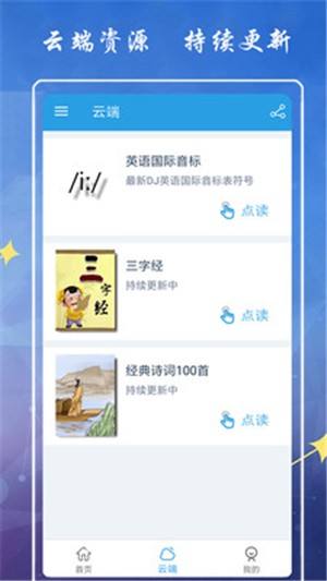 小学英语五下点读