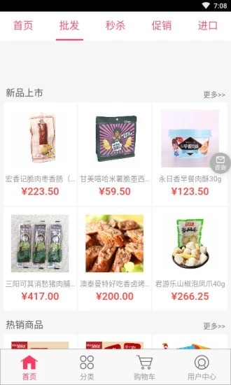 速捷购物商城