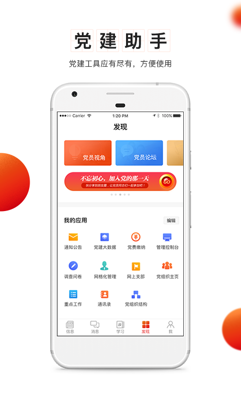 中移党建云