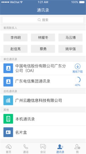 天翼云总机
