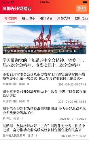 凉都先锋党建云