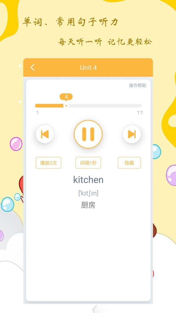 小学四年级英语派