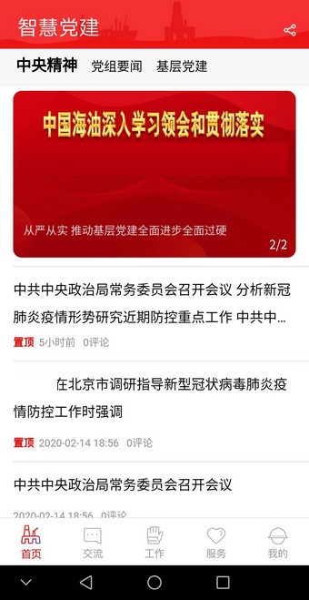 海油党建 海油党建