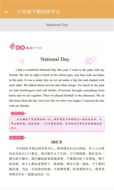 小学英语同步作文