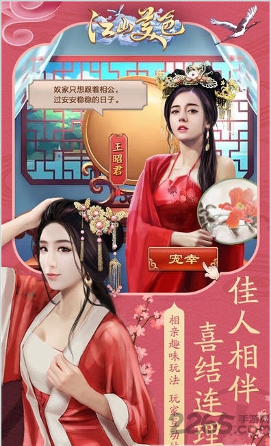 江山美色手机版 江山美色手机版下载