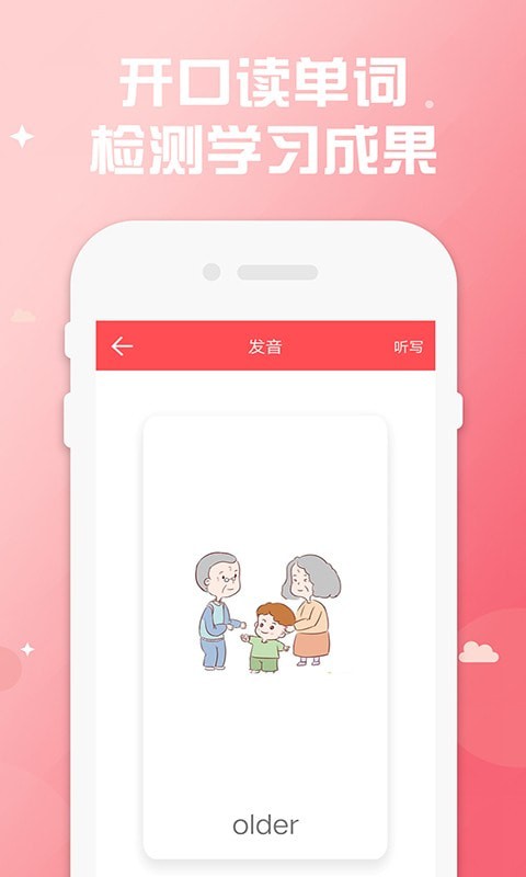 小学英语蛮拼同步