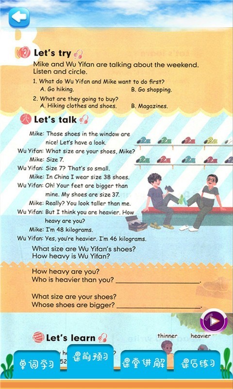 六年级下册英语解读