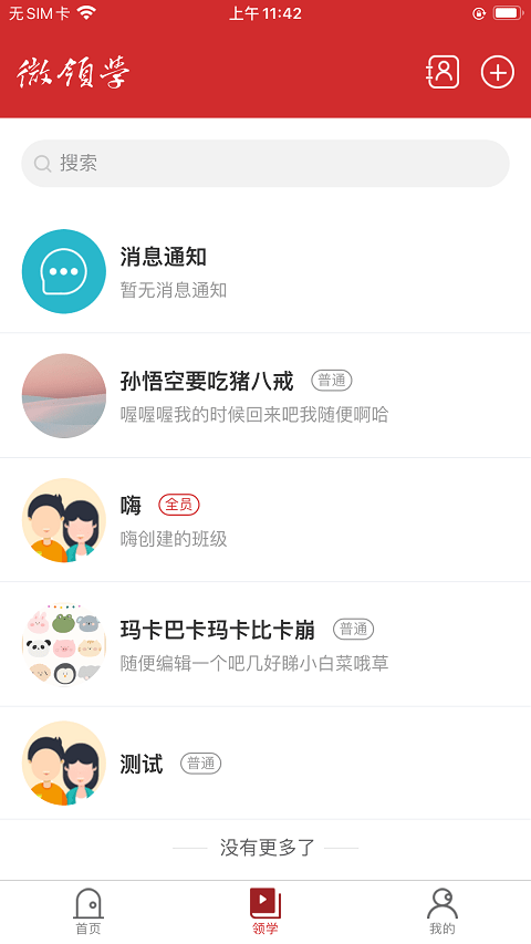 微领学