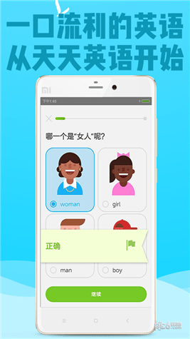 天天学英语app下载