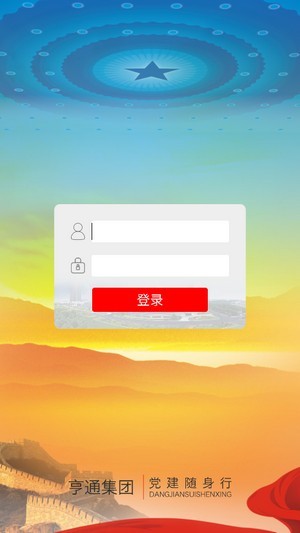 亨通党建 亨通党建