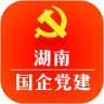 湖南国企党建 v2.5
